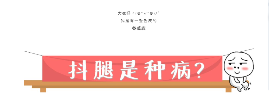 别人都在刷抖音，而你在旁边抖腿，这是啥子神仙操作...
