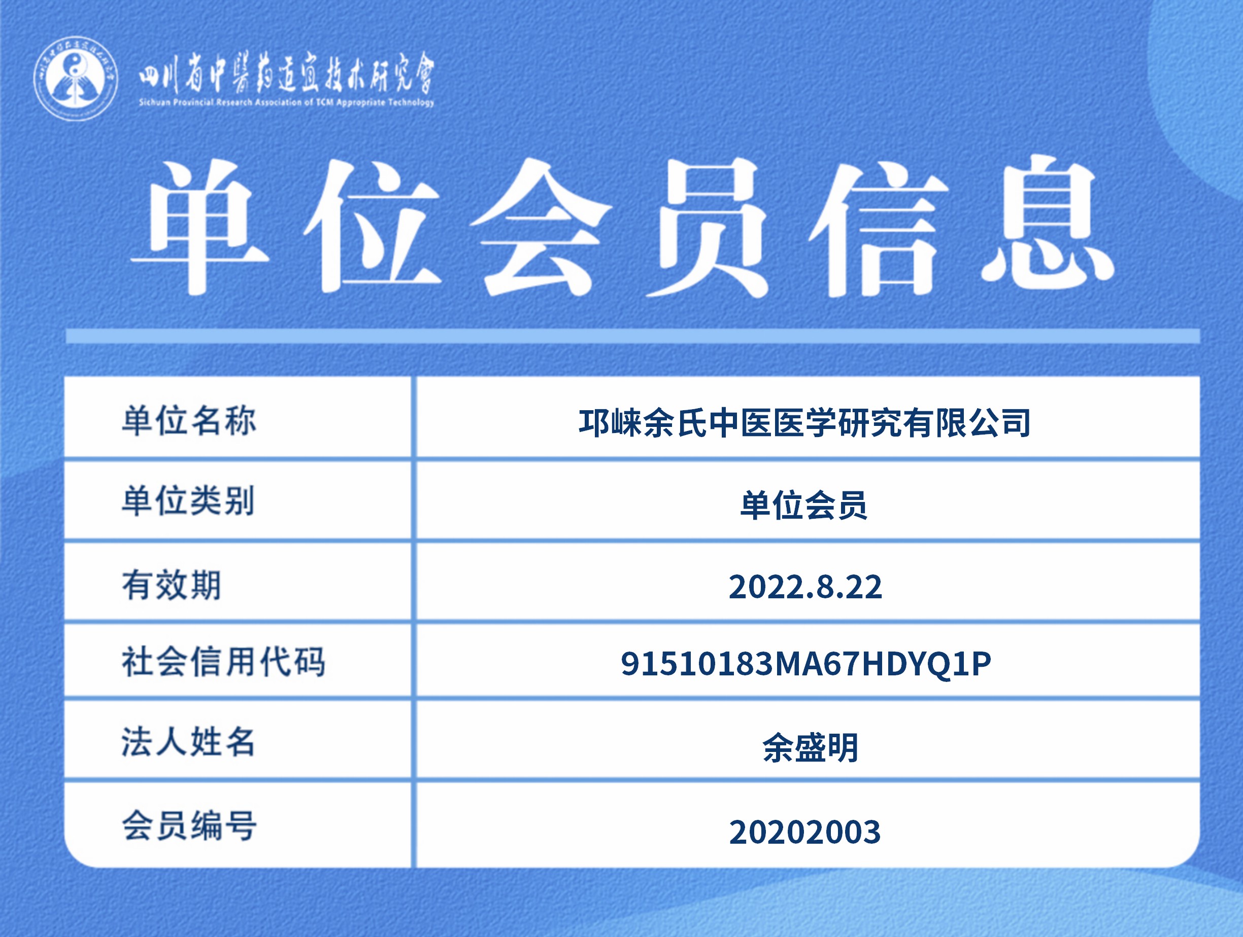 邛崃余氏中医医学研究有限公司