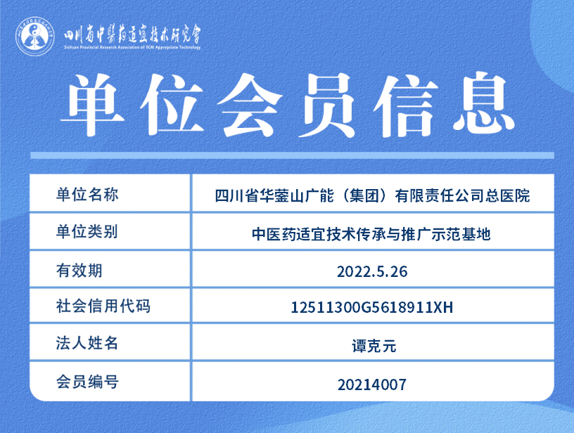 四川省华蓥山广能（集团）有限责任公司总医院