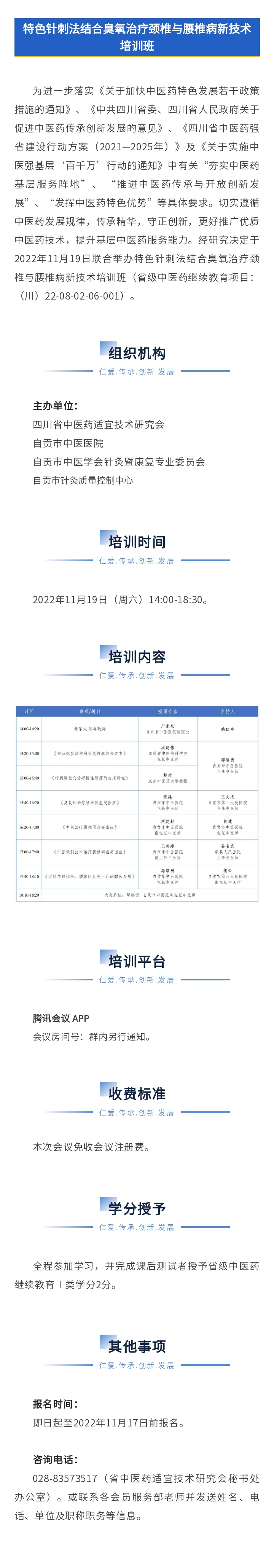 【会议通知】关于举办特色针刺法结合臭氧治疗颈椎与腰椎病新技术培训班的通知