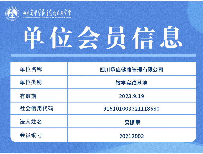 四川承启健康管理有限公司