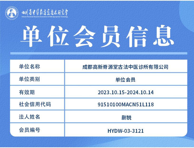 成都高新脊源堂古法中医诊所有限公司