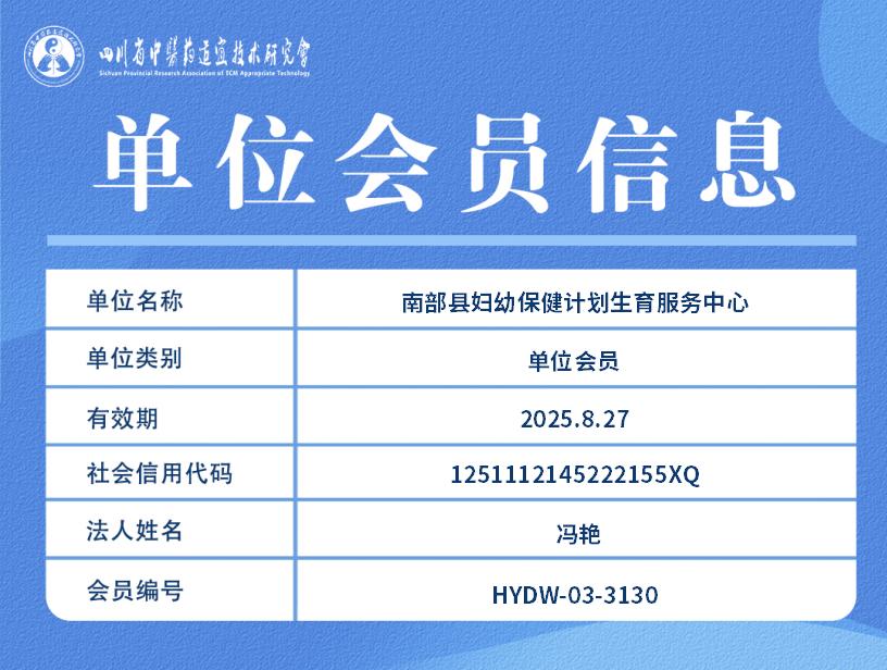 南部县妇幼保健计划生育服务中心