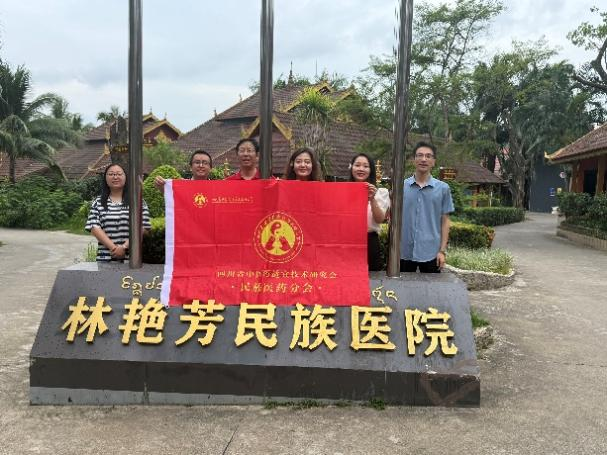 民族医药分会赴西双版纳调研 推动民族医药传承与发展