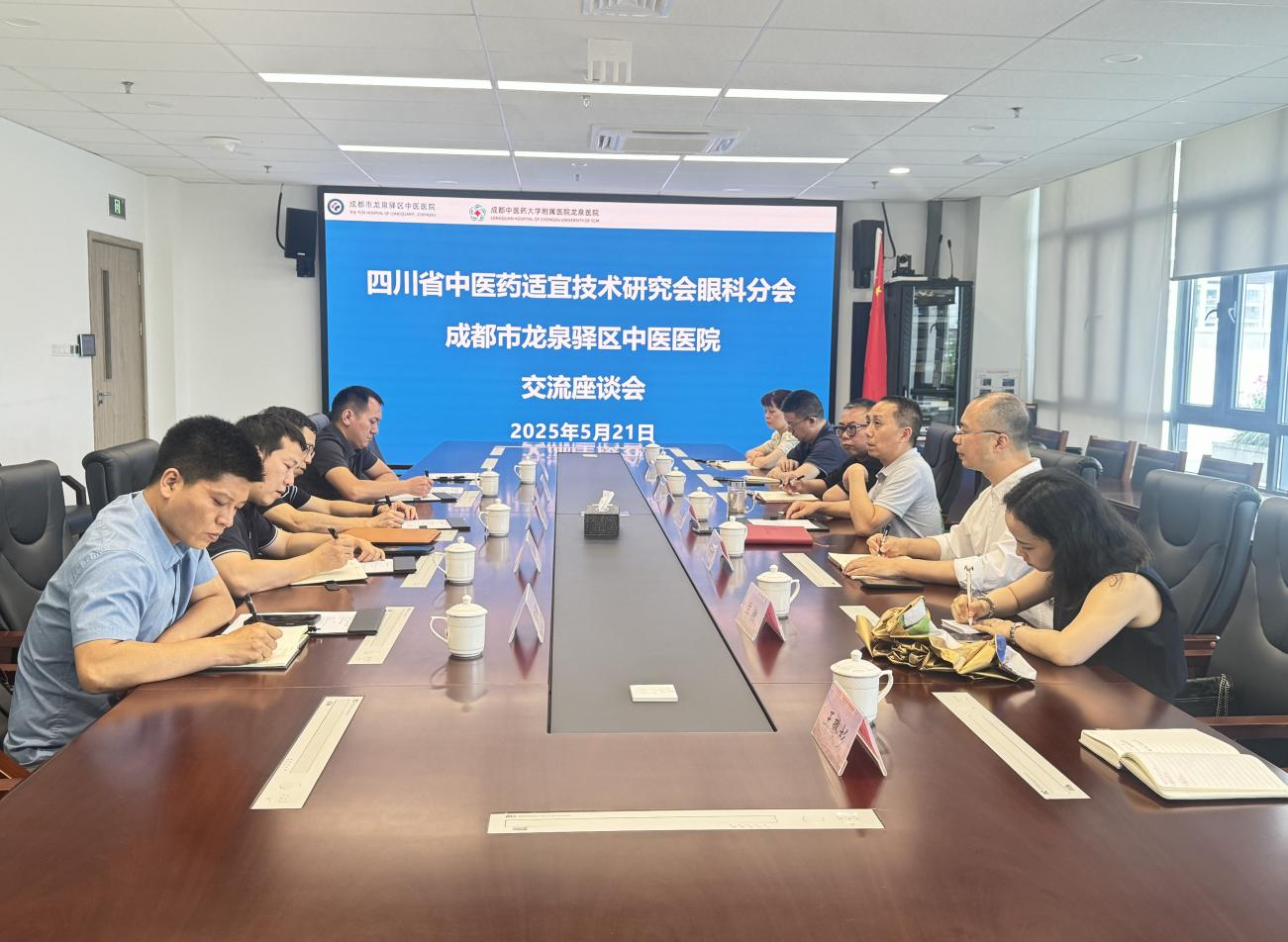 四川省中医药适宜技术研究会眼科分会赴龙泉驿区中医医院调研
