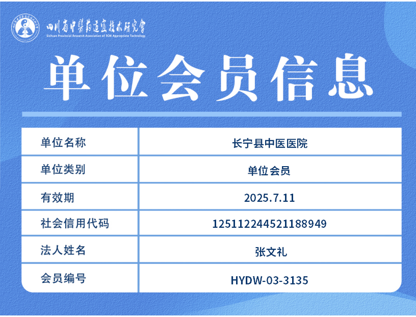 长宁县中医医院