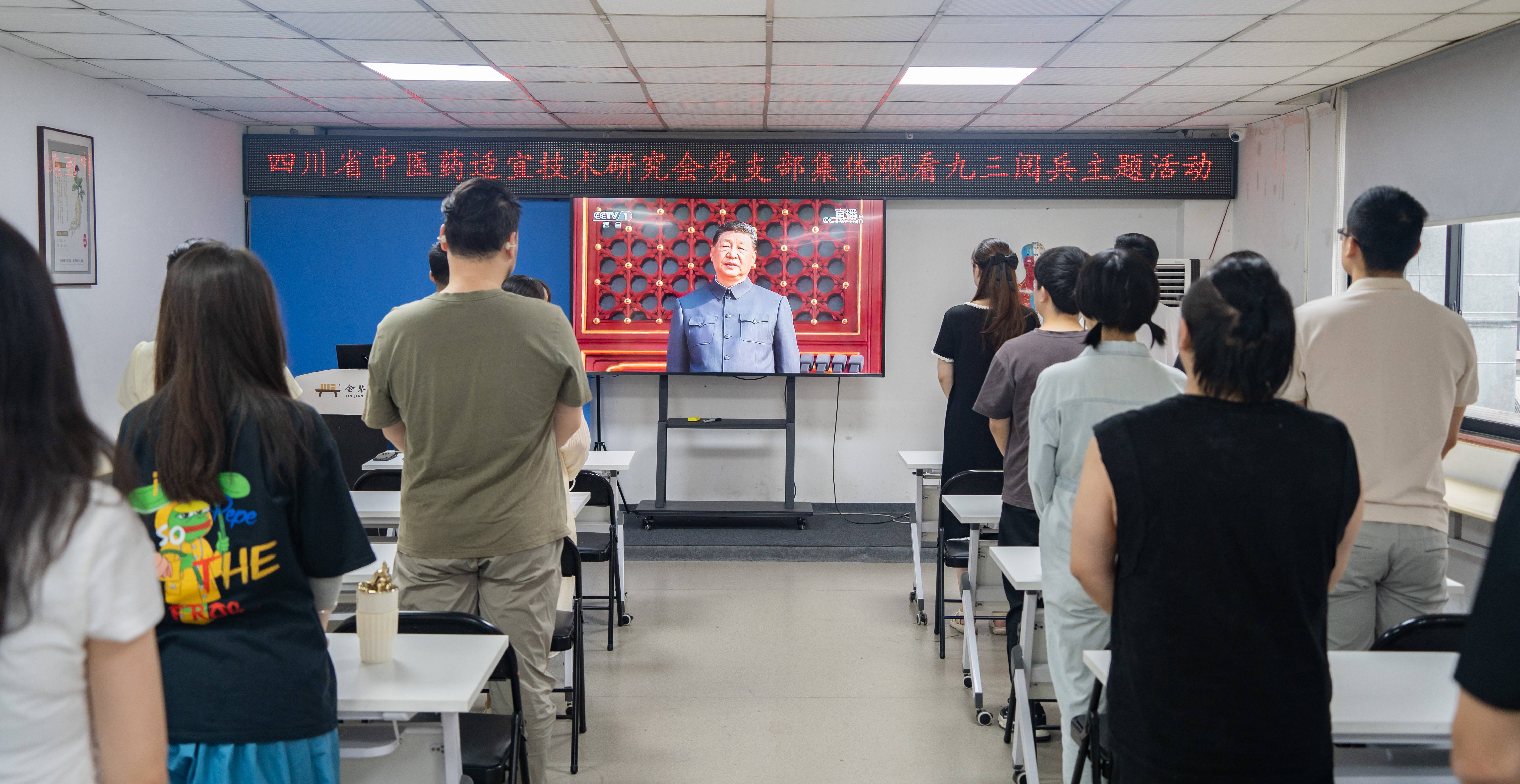研究会集体观看九三阅兵式 共庆抗战胜利80周年